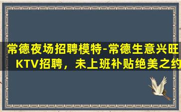 廊坊KTV招聘
