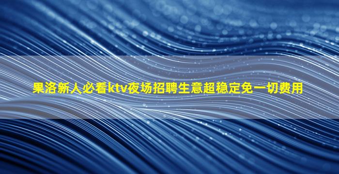 运城酒吧招聘
